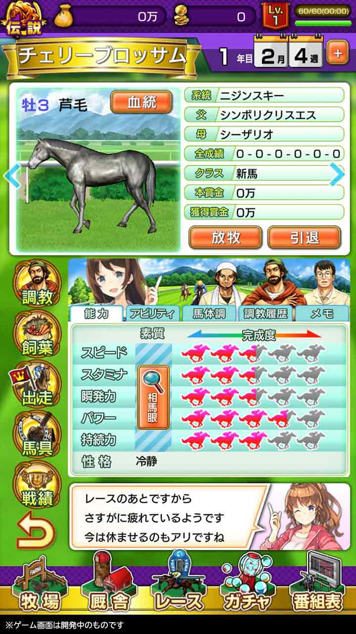 競馬伝説NextBlood!のスクリーンショット_1
