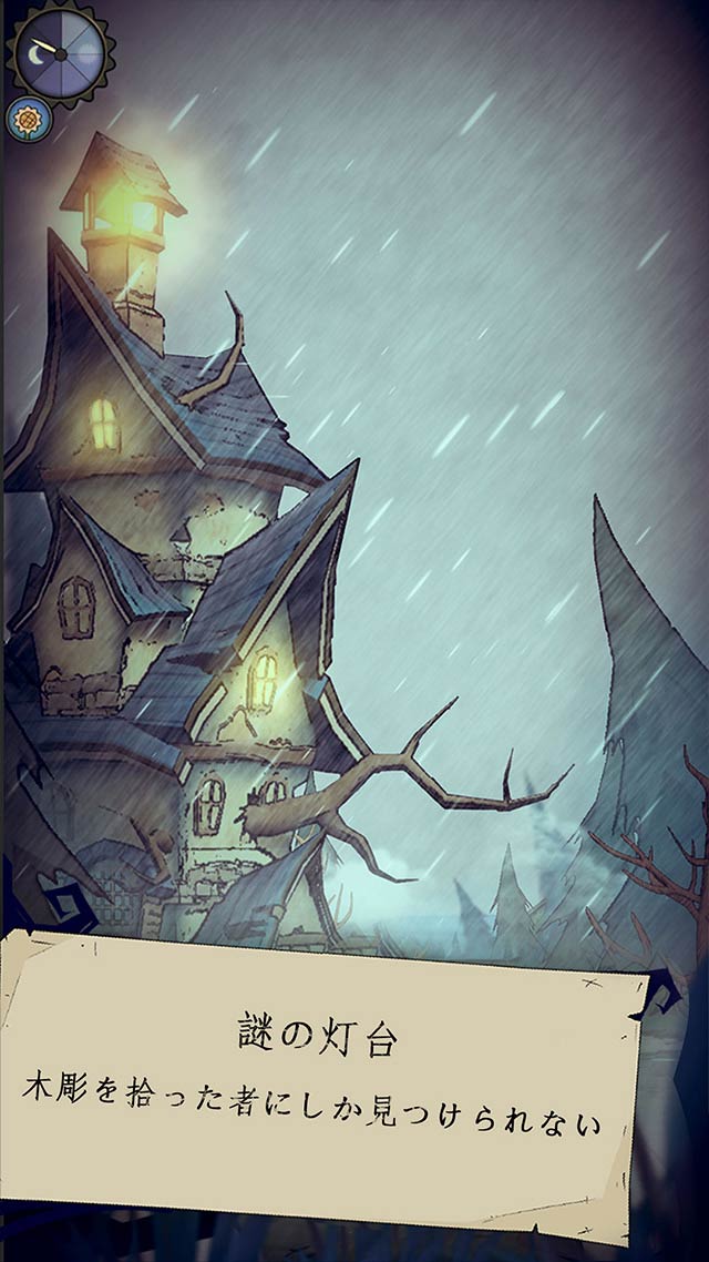 フクロウと灯台のスクリーンショット_2