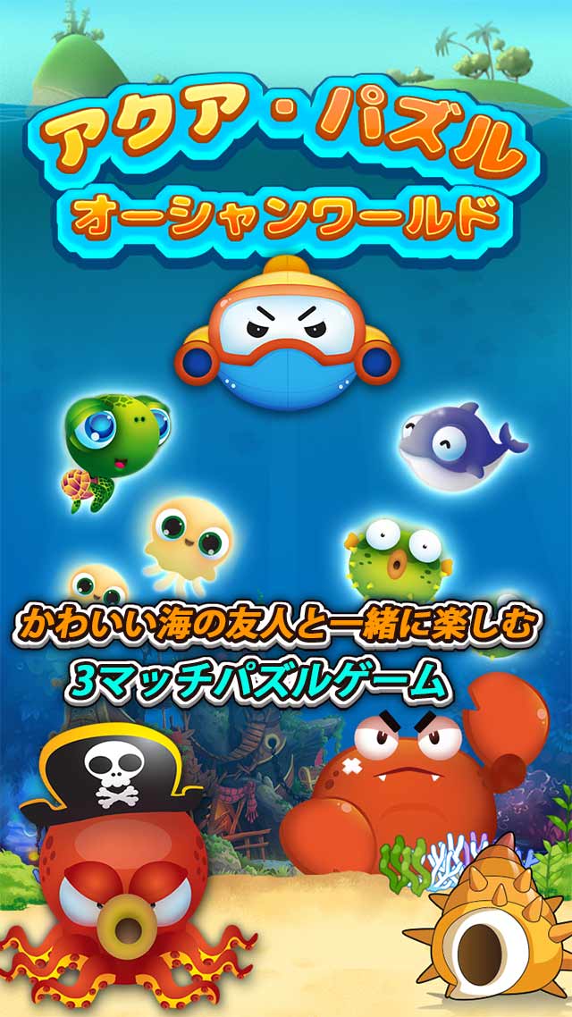 アクア・パズルのスクリーンショット_1