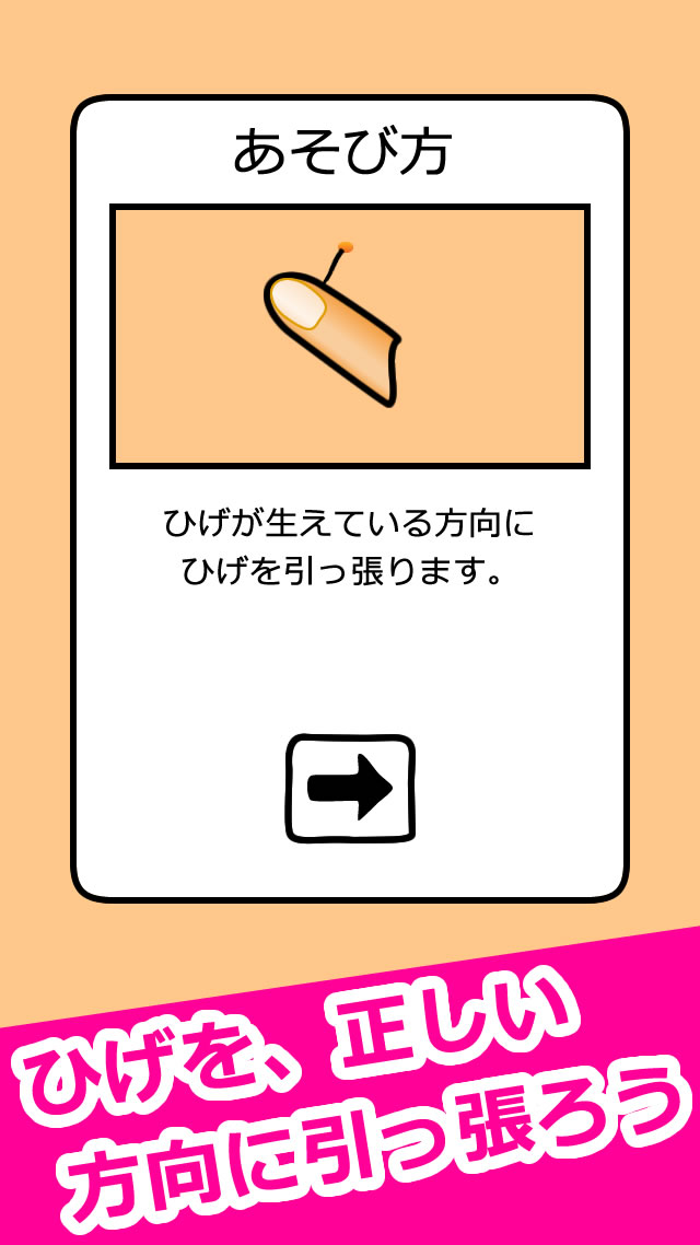 ひげ抜きのスクリーンショット_3