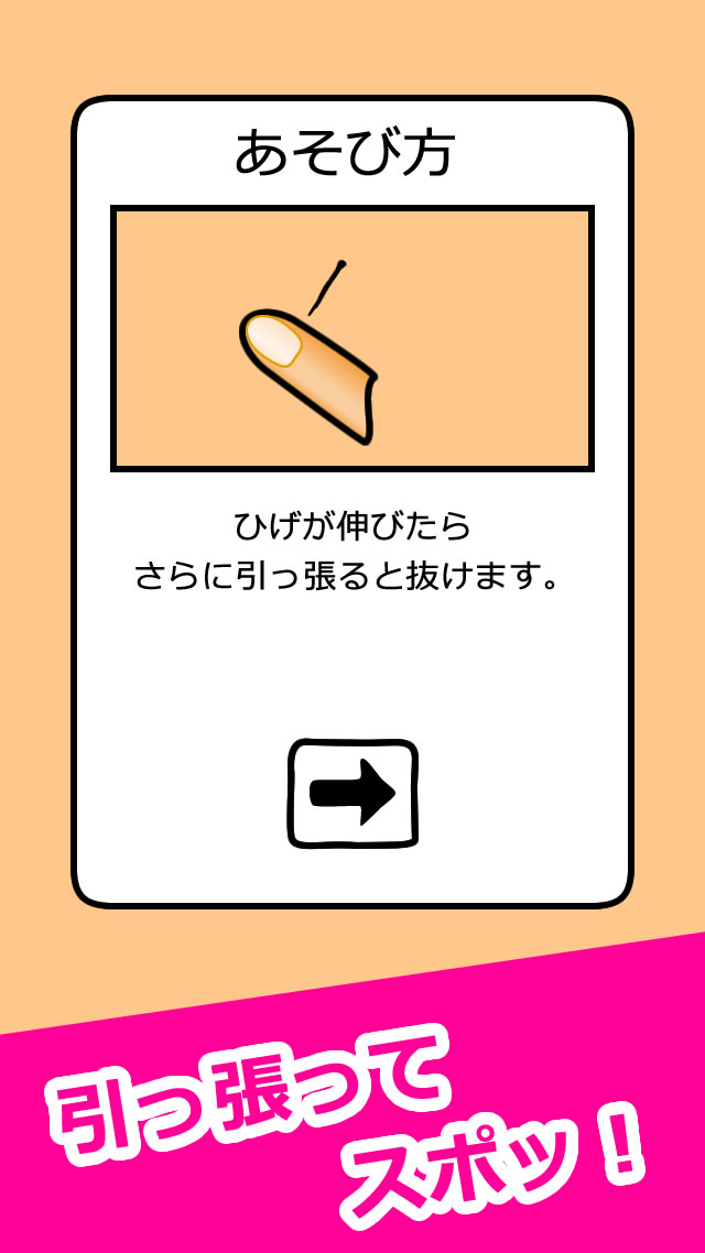 ひげ抜きのスクリーンショット_4