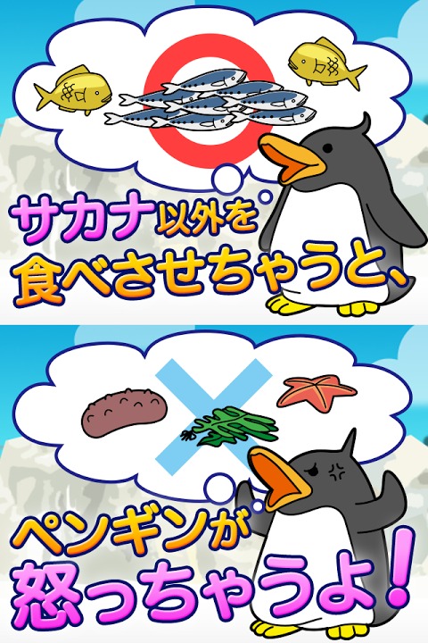 モグモグぺんぎん～ぽっちゃりぺんぎんにサカナをあげまくれ！～のスクリーンショット_3
