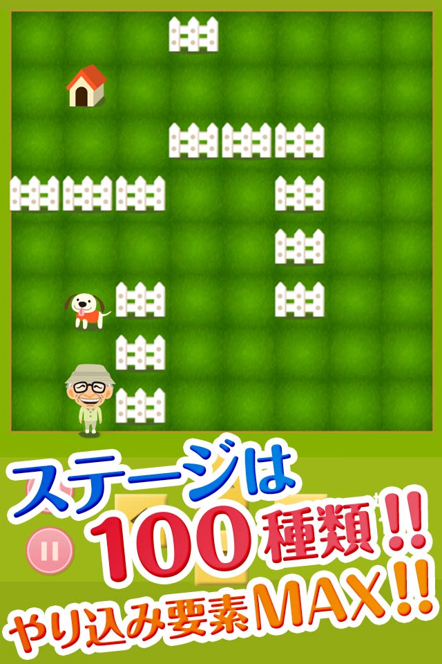 脱走犬とムッツリゴロウ～脱出した犬を捕獲する暇つぶし謎解き定番ゲーム～のスクリーンショット_1
