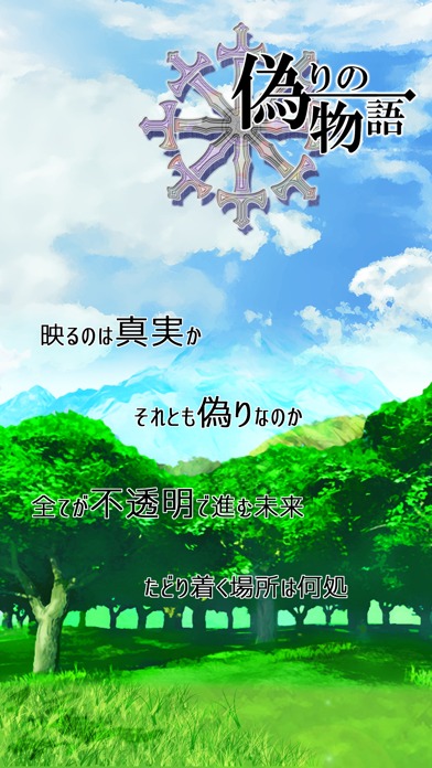 RPG 偽りの物語 / ドット絵ロールプレイングゲームのスクリーンショット_1