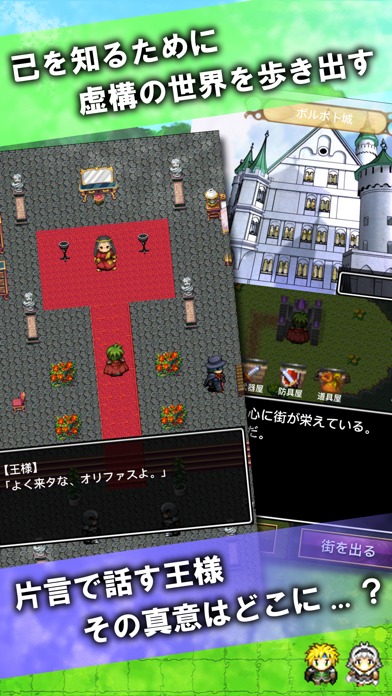 RPG 偽りの物語 / ドット絵ロールプレイングゲームのスクリーンショット_4