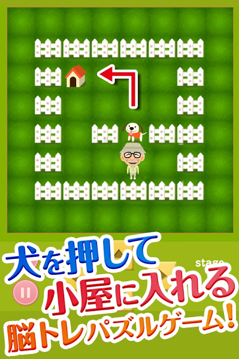 脱走犬とムッツリゴロウ～脱出した犬を捕獲する暇潰し定番ゲームのスクリーンショット_1