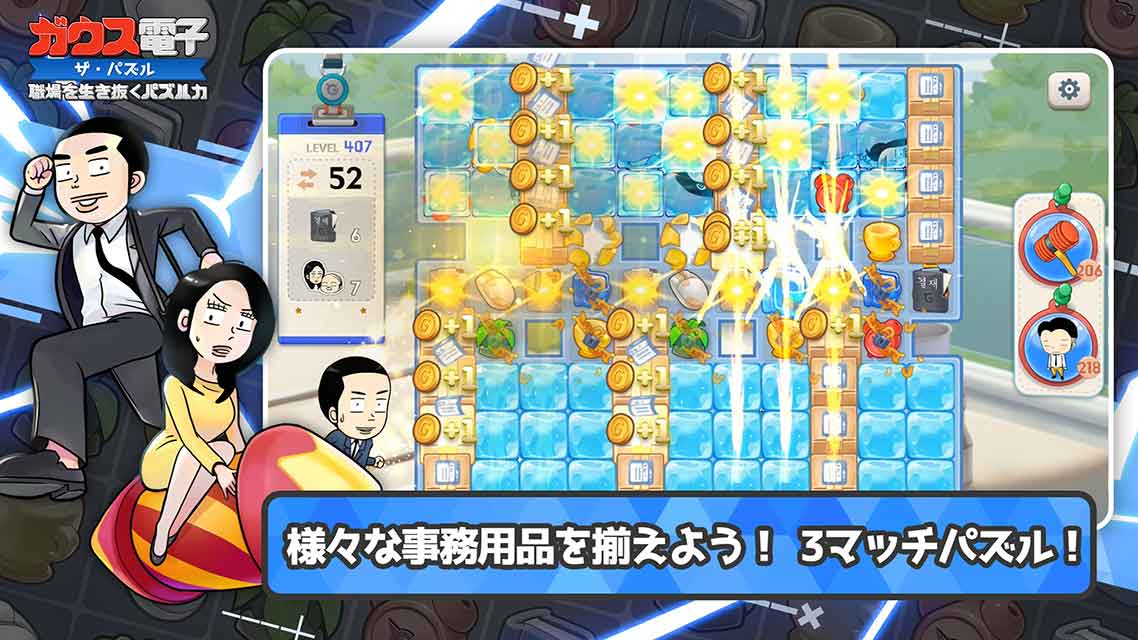 ガウス電子：ザ・パズル ～ 職場を生き抜くパズル力のスクリーンショット_1