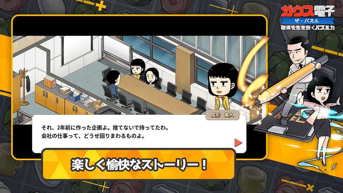 ガウス電子：ザ・パズル ～ 職場を生き抜くパズル力のスクリーンショット_2