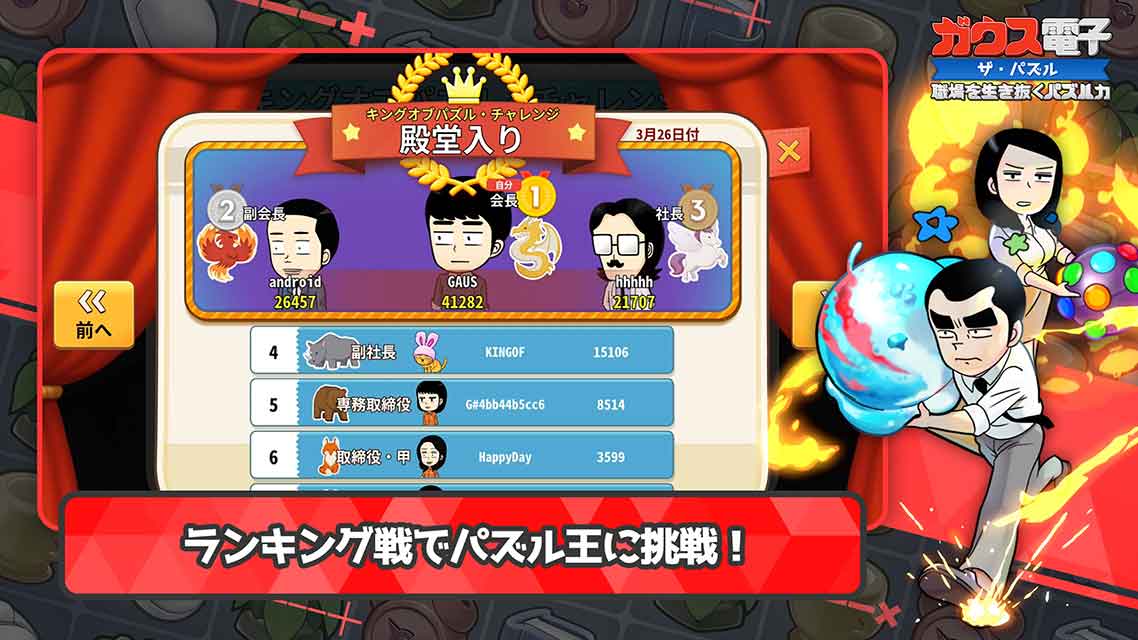 ガウス電子：ザ・パズル ～ 職場を生き抜くパズル力のスクリーンショット_4