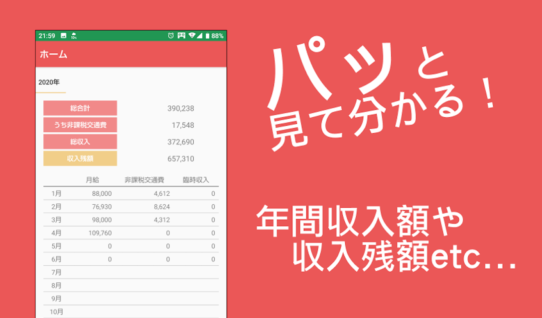 ズボラなぽよみの扶養範囲計算のスクリーンショット_1