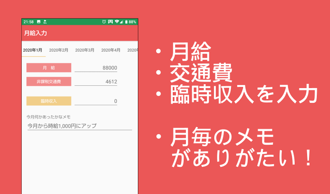 ズボラなぽよみの扶養範囲計算のスクリーンショット_2