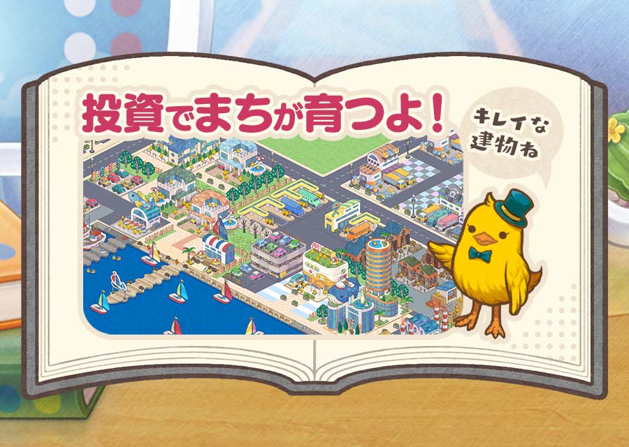 ひよこ社長のまちづくりのスクリーンショット_2