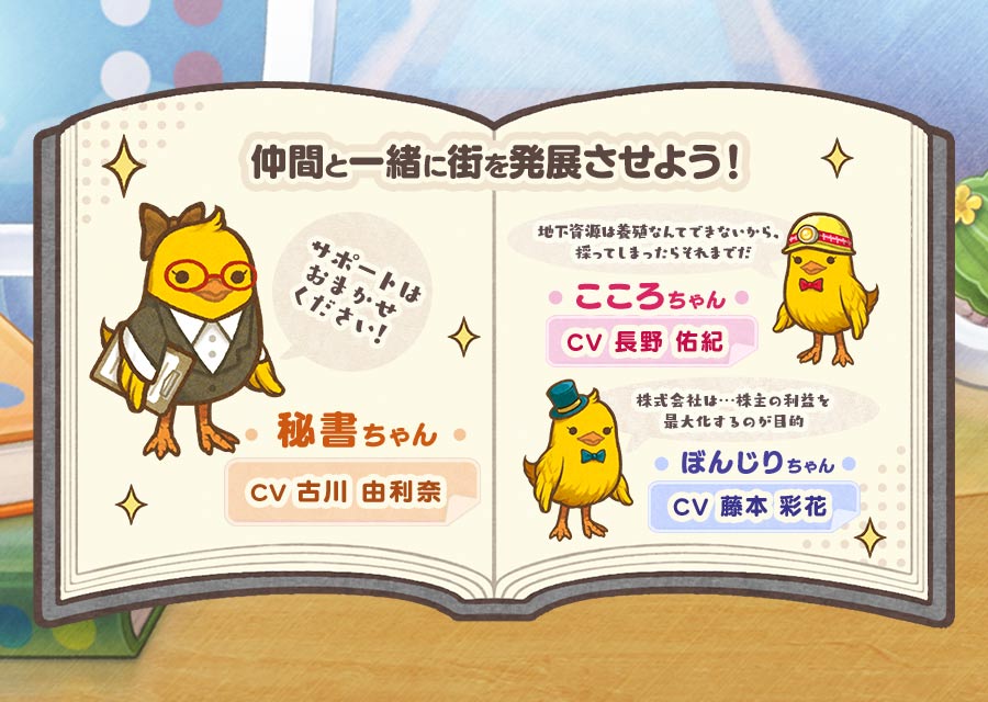 ひよこ社長のまちづくりのスクリーンショット_4