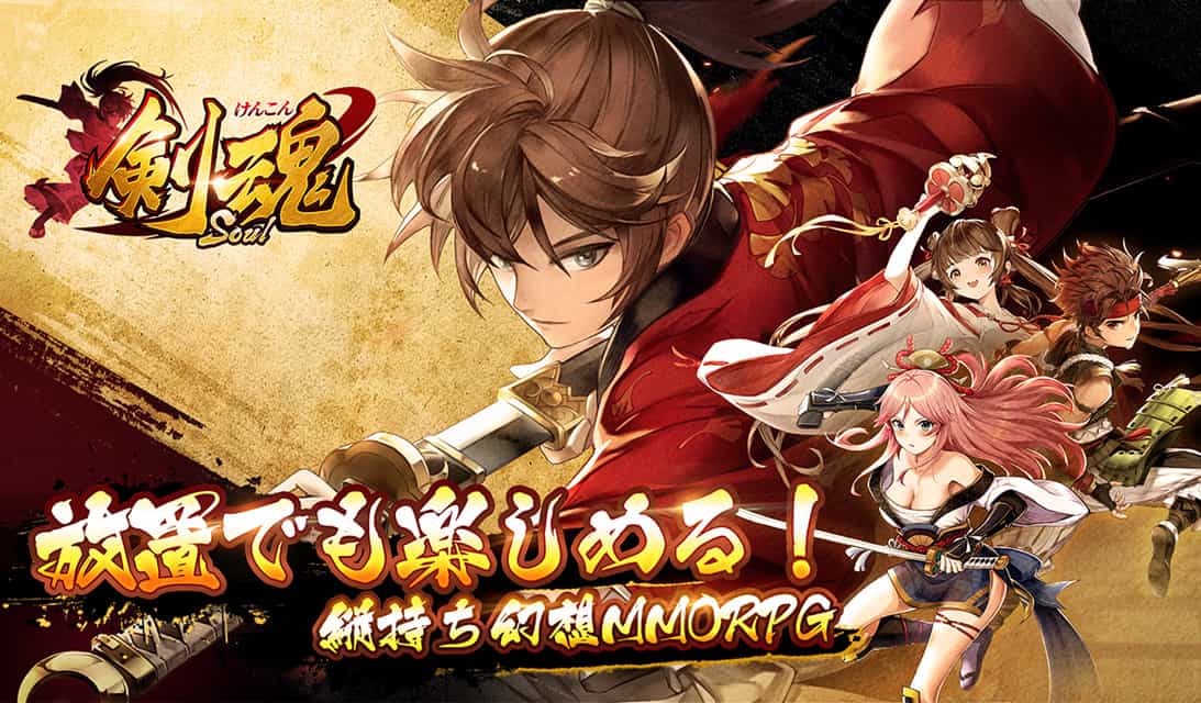 剣魂～剣と絆の異世界冒険伝のスクリーンショット_1