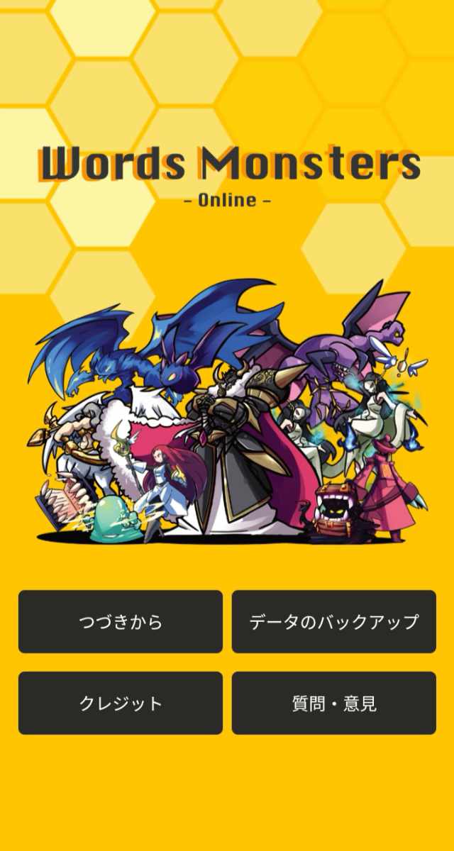 英単語モンスターズ オンラインのスクリーンショット_1