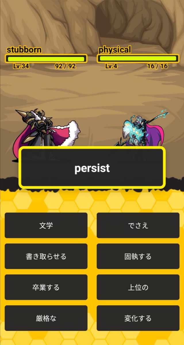 英単語モンスターズ オンラインのスクリーンショット_3