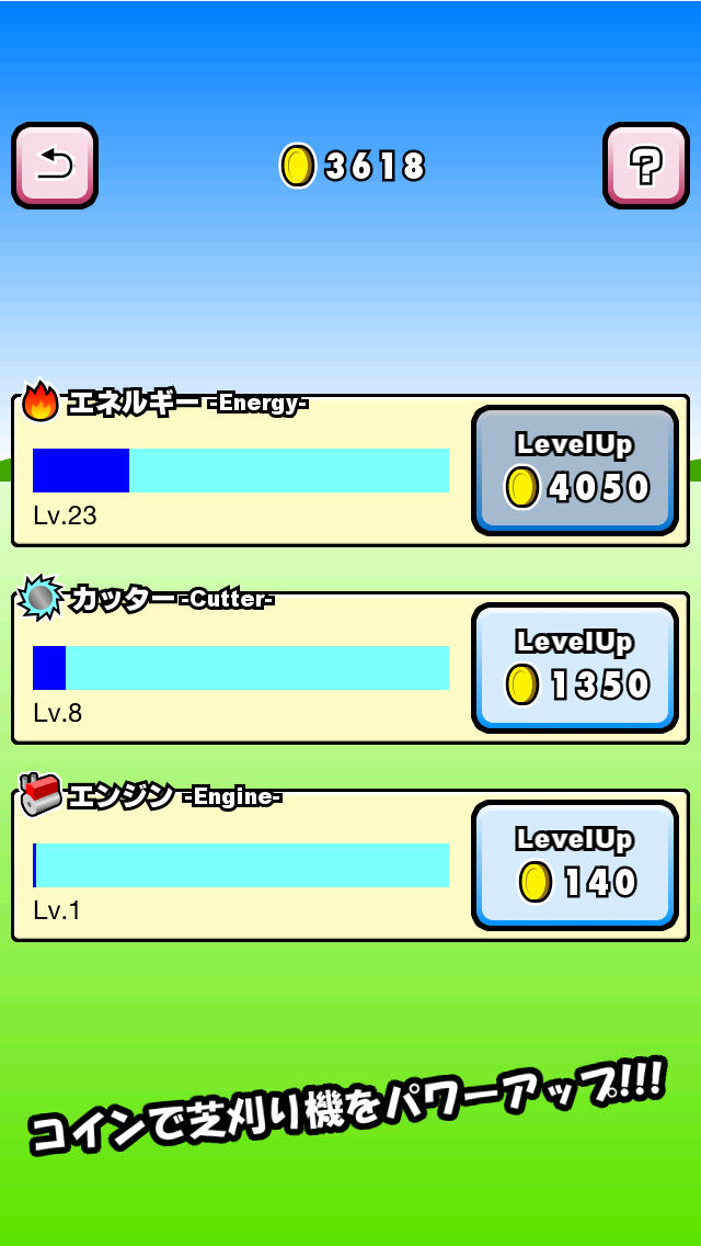 ザクザク芝刈り -爽快無料ひっぱりアクションゲーム-のスクリーンショット_4