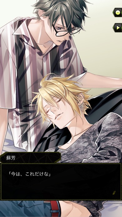 【BL】EmulateThrill-エミュレートスリル-のスクリーンショット_2