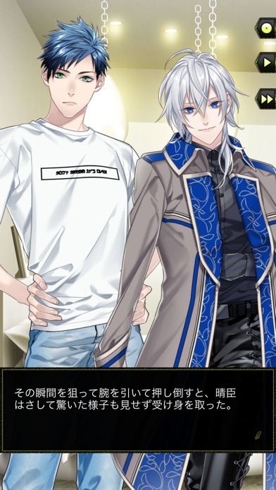 【BL】EmulateThrill-エミュレートスリル-のスクリーンショット_4