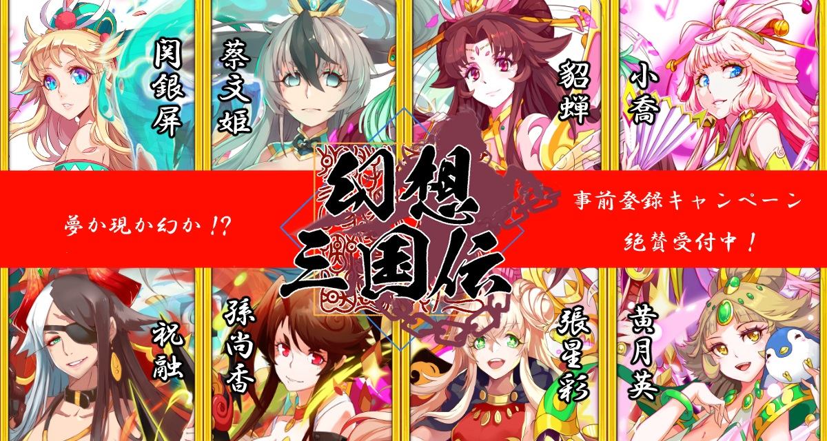 幻想三国伝～三国美女と戯る神アプリ～のスクリーンショット_1