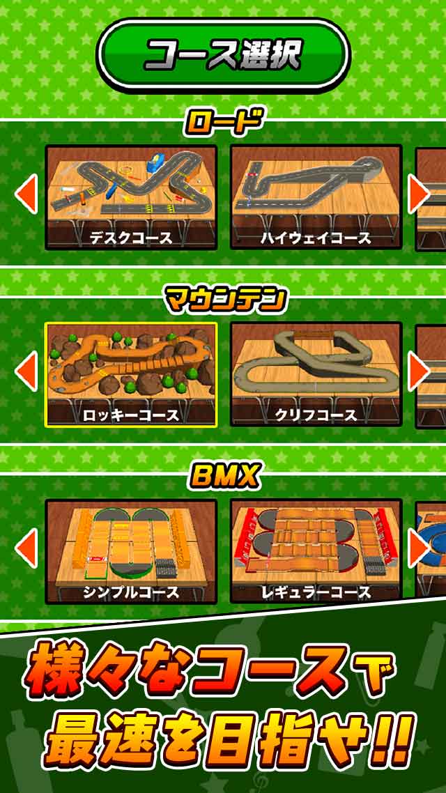 机で自転車レースのスクリーンショット_4