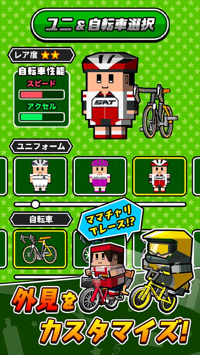 机で自転車レースのスクリーンショット_3