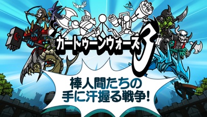 カートゥーンウォーズ3のスクリーンショット_2