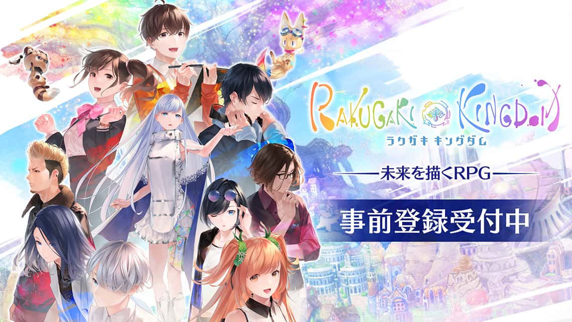 ラクガキ キングダムのスクリーンショット_1