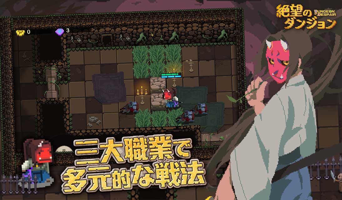 絶望のダンジョンのスクリーンショット_3