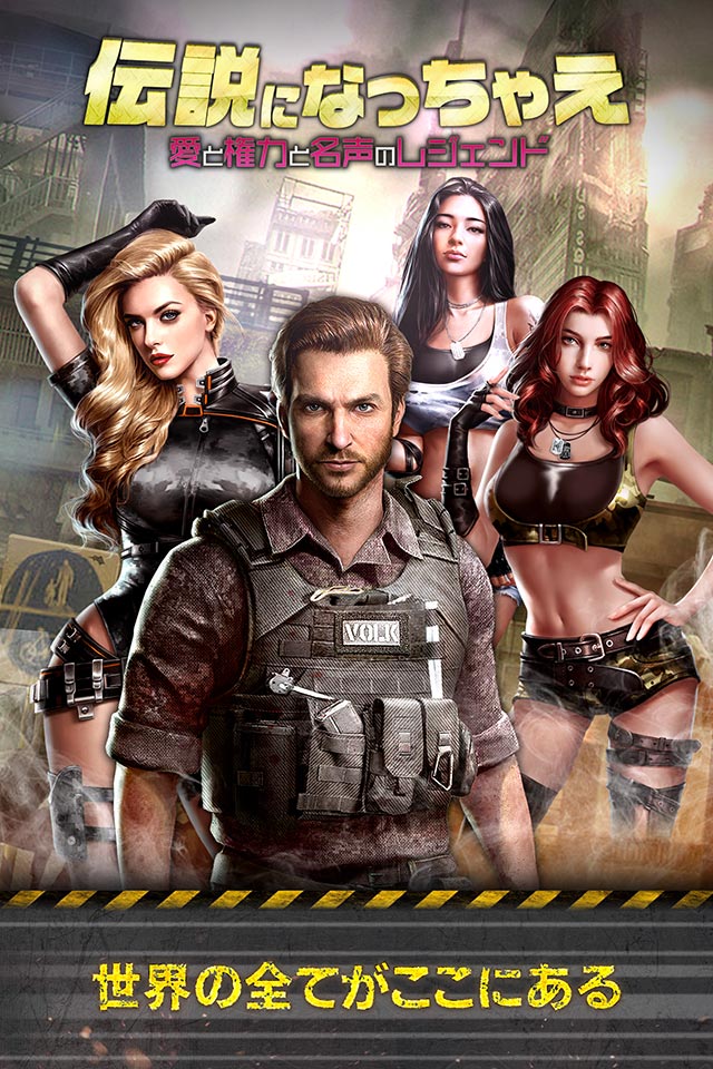 伝説になっちゃえ―愛と権力と名声のレジェンド―のスクリーンショット_1
