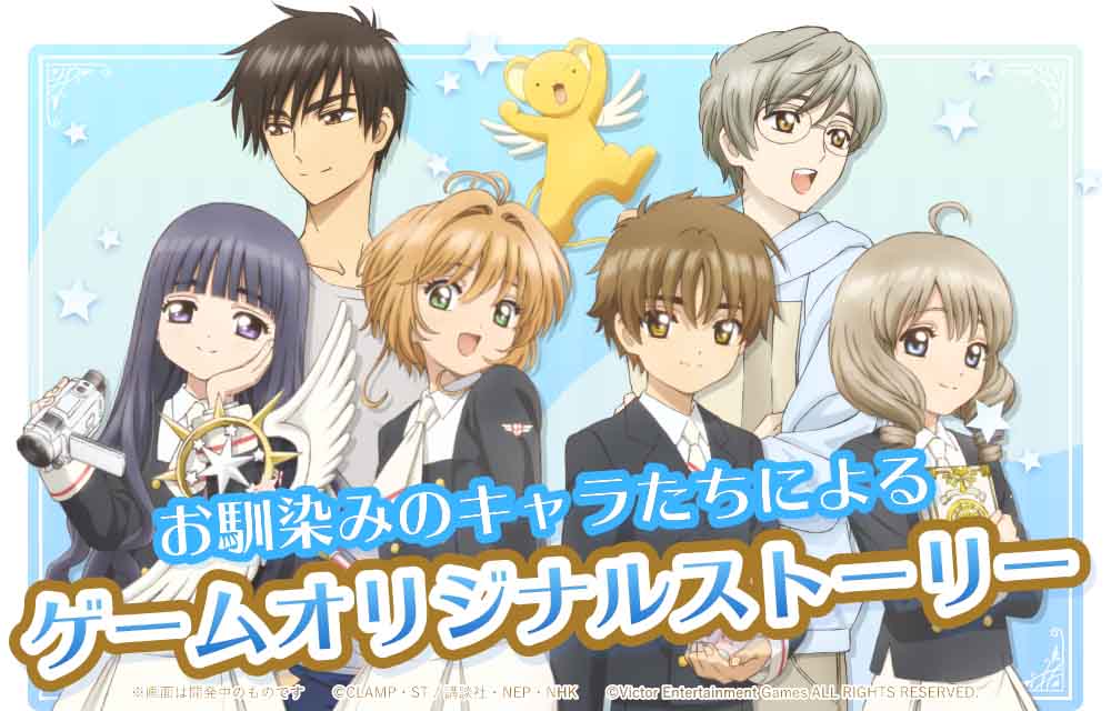 カードキャプターさくら　リペイントレコードのスクリーンショット_2