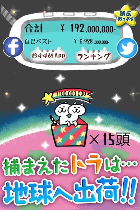 トラの惑星～トラを救いお金を稼ごう！気分爽快新感覚ゲーム～のスクリーンショット_3