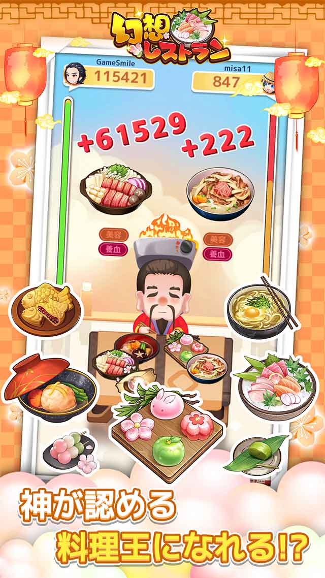 幻想レストランのスクリーンショット_5