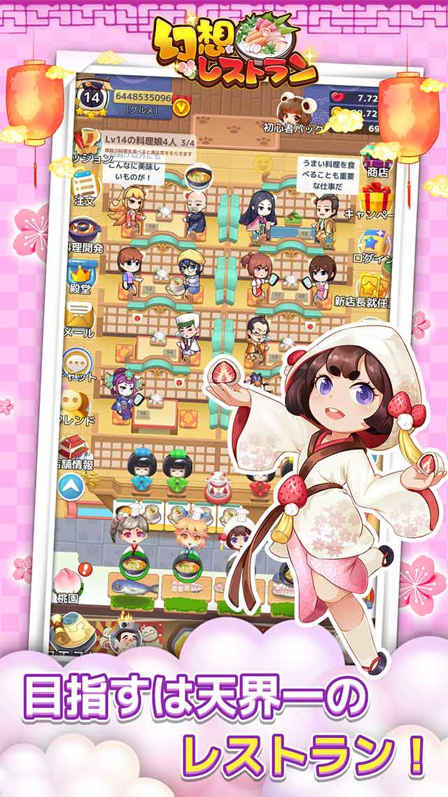 幻想レストランのスクリーンショット_1