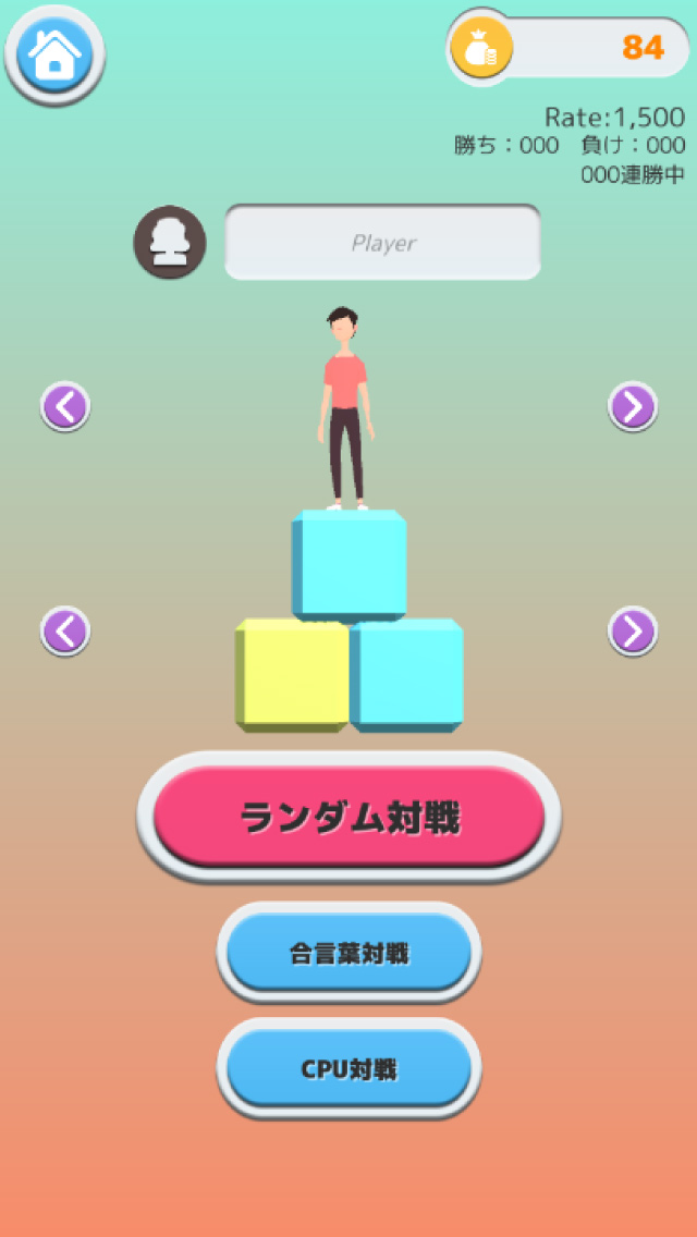 ブロックタワー　オンラインのスクリーンショット_1