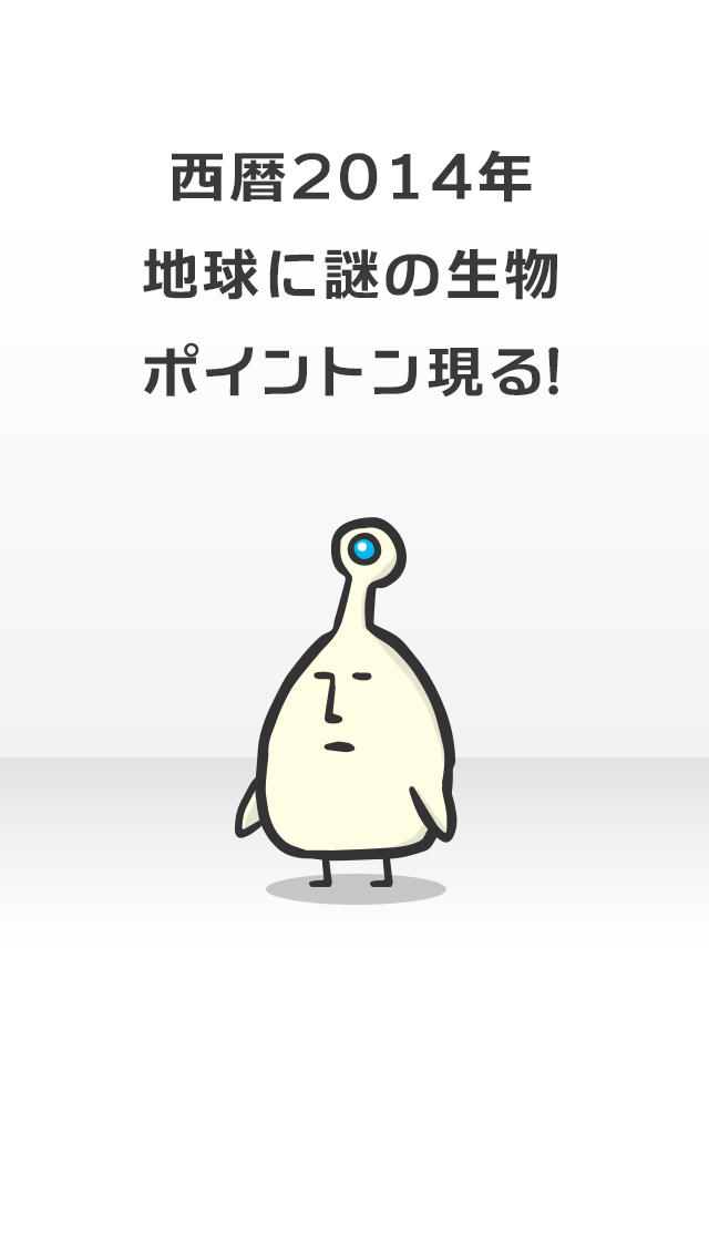 育てて稼ぐ！ポイントンのお小遣い稼ぎ！のスクリーンショット_1