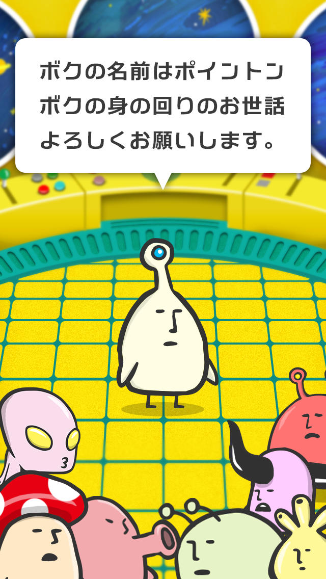 育てて稼ぐ！ポイントンのお小遣い稼ぎ！のスクリーンショット_2