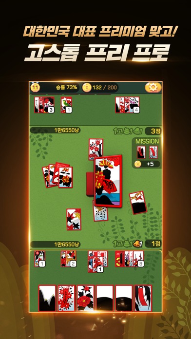 고스톱 프리 프로のスクリーンショット_1