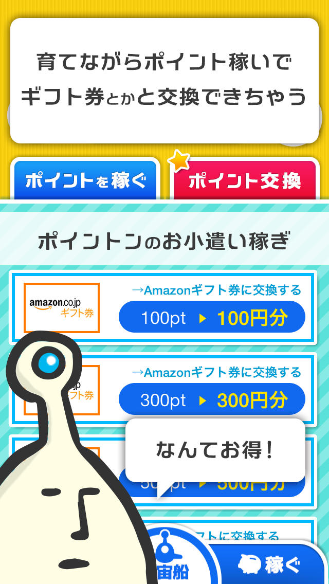 育てて稼ぐ！ポイントンのお小遣い稼ぎ！のスクリーンショット_4