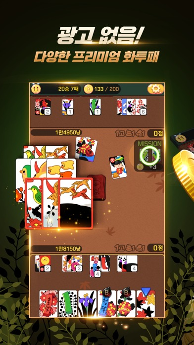 고스톱 프리 프로のスクリーンショット_2