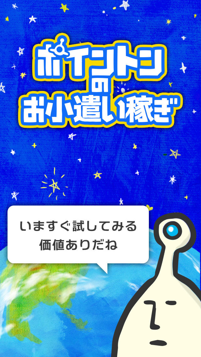 育てて稼ぐ！ポイントンのお小遣い稼ぎ！のスクリーンショット_5