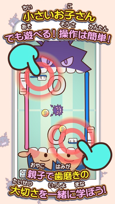 ブラッシーのはみがき大作戦（だいさくせん）のスクリーンショット_2