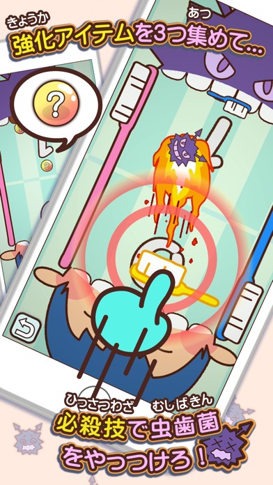 ブラッシーのはみがき大作戦（だいさくせん）のスクリーンショット_4
