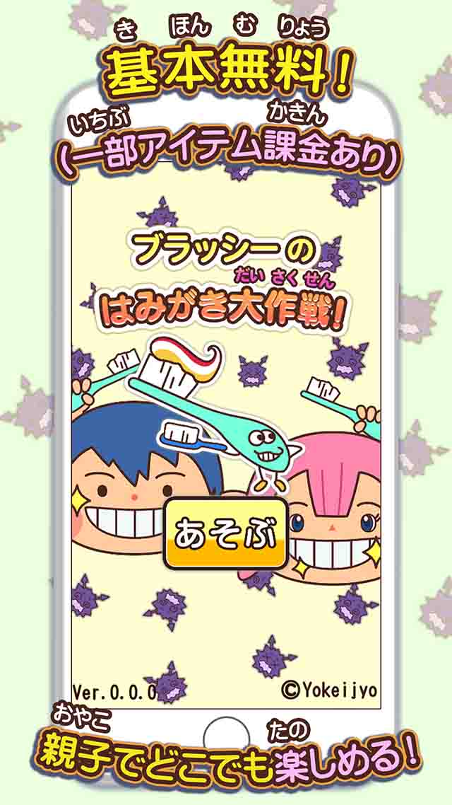 ブラッシーのはみがき大作戦！のスクリーンショット_1