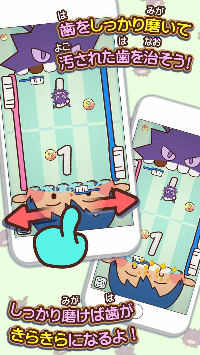 ブラッシーのはみがき大作戦！のスクリーンショット_3