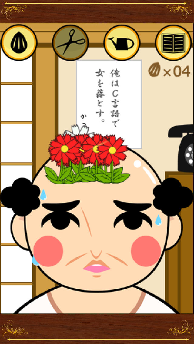 はげのスクリーンショット_3