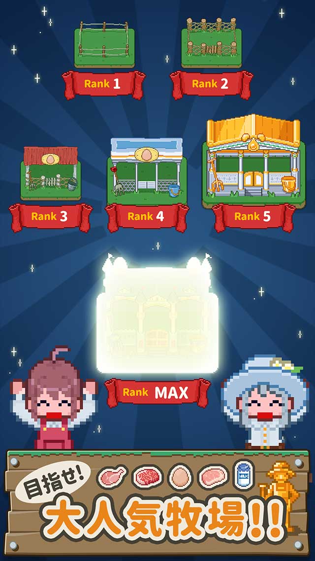 ぼくの牧場ライフのスクリーンショット_4