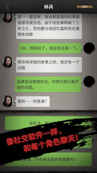 流言侦探-活着的死者のスクリーンショット_2