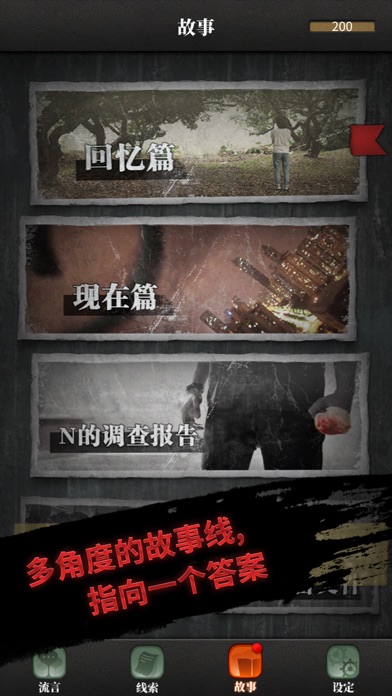 流言侦探-活着的死者のスクリーンショット_4
