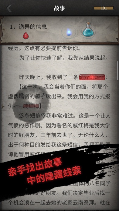 流言侦探-活着的死者のスクリーンショット_5